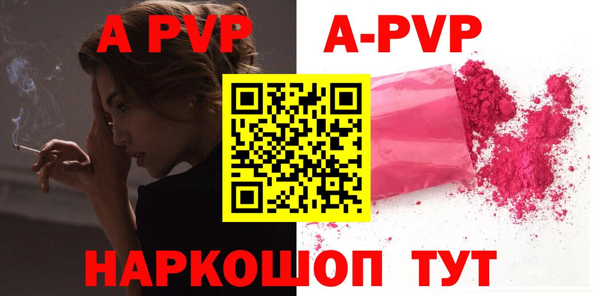 Армавир  Alpha PVP крисы CK  APVP  Alfa_PVP кристаллы  А ПВП Crystall  Вход с VPN 