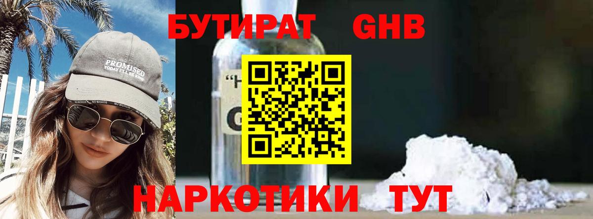Армавир  БУТИРАТ вода  Вход с VPN 