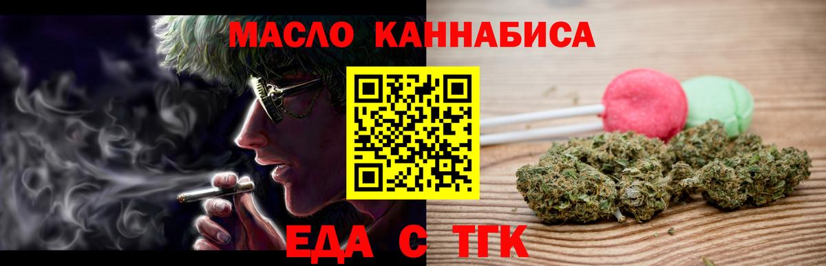 Еда ТГК марихуана  Вход с VPN  Армавир 