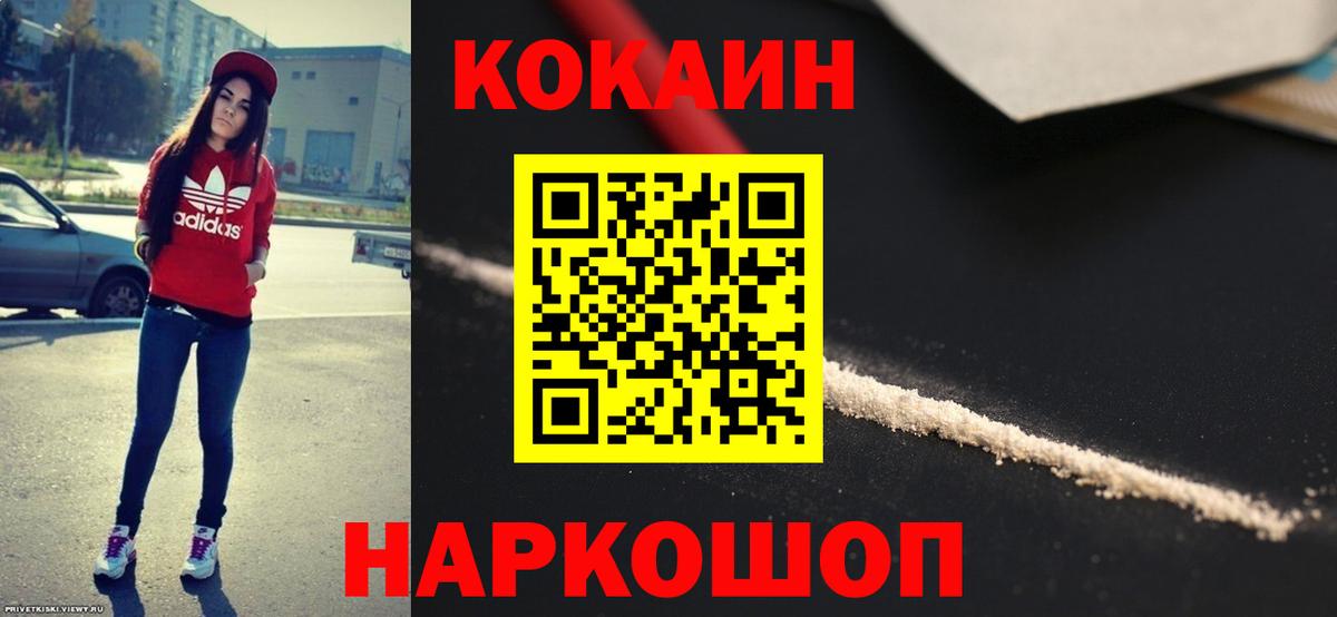 COCAIN Перу Армавир