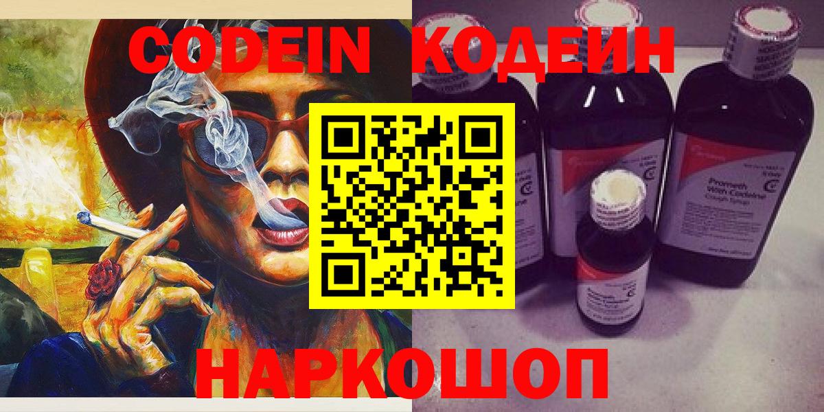 Армавир  Кодеиновый сироп Lean Purple Drank  Вход с VPN 