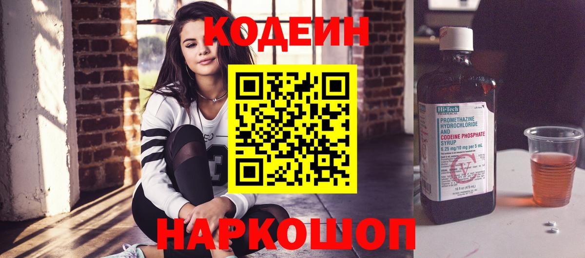Кодеиновый сироп Lean Purple Drank Армавир