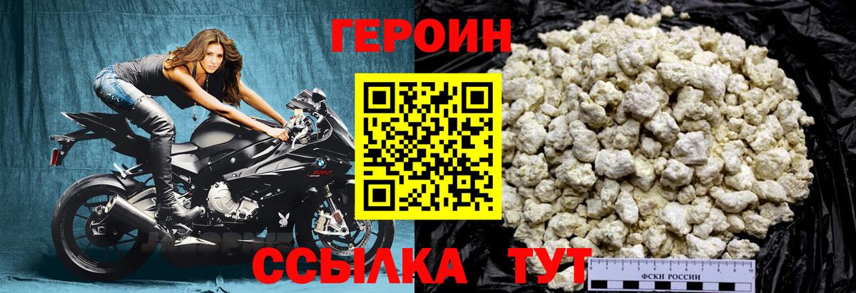 ГЕРОИН герыч Армавир