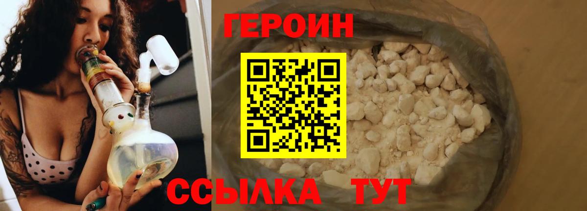 ГЕРОИН белый  Героин  Армавир  Вход с VPN 
