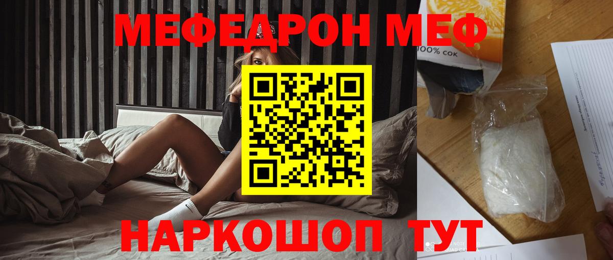 Меф мяу мяу мука Армавир