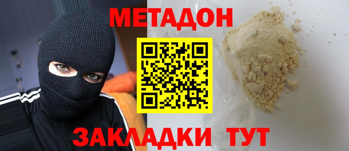 МЕТАДОН VHQ Армавир
